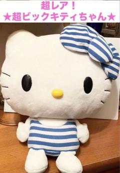 最終値下！超レア！超美品！キティちゃん　超特大ぬいぐるみ　2018年製　サンリオ