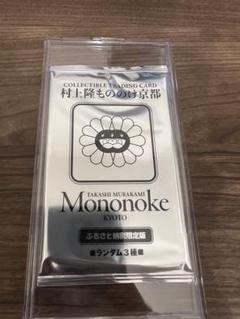 村上隆もののけ京都　ふるさと納税限定版　３枚入り　未開封１パックのサムネイル