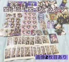 四十物十四 グッズ まとめ売り ヒプノシスマイク - メルカリ