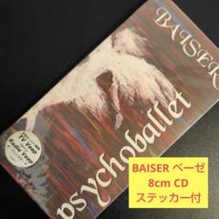 中古 BAISER 