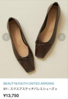 ビューティアンドユース　スクエアステッチバレエシューズ　新品未使用品 BEAUTY&YOUTH UNITED ARROWS - 新品未使用 ビューティーアンド
