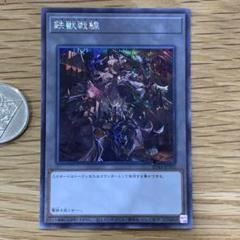 遊戯王　鉄獣戦線　トークン　シークレット　1枚