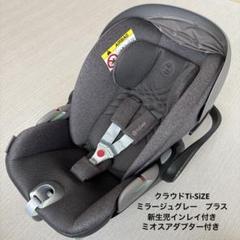 Cybex チャイルドシート クラウド T i-Size新生児インレイ付