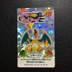 ニッスイ ポケモンバトルシール リザードン 【価格交渉可