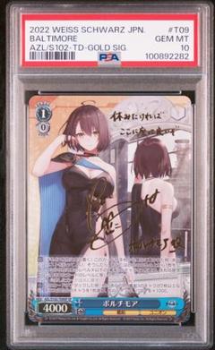 PSA10 ボルチモア SP アズールレーン 人気ブランドを PSA10 ボルチモア Baltimore サインカード