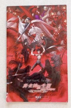 未使用品　非売品　ポスター　真・女神転生3 ノクターン NOCTURNE　PS2 真・女神転生3 ノクターン HDリマスター』システムとHDになった