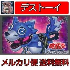遊戯王　デストーイデッキ　早いもの勝ち#019