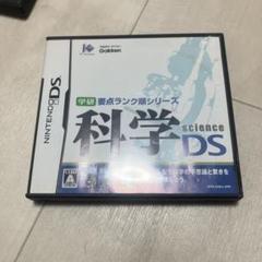 学研要点ランク順シリーズ 科学DS F