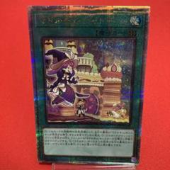 遊戯王 マドルチェ・マジョレーヌ QCシク PSA 10 25th ① 遊戯王 マドルチェ•マジョレーヌ 25thシークレット アジア版 ①