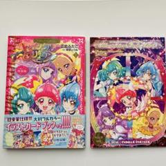 スタートゥインクルプリキュア 1 漫画　上北ふたご　特装版