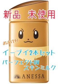 アネッサ パーフェクトUV スキンケアミルク 60ml ポケモン限定 おまけ付き