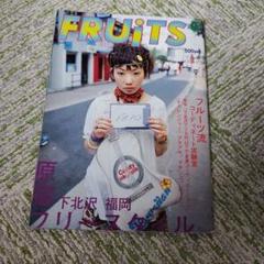 2025年最新】FRUiTS 雑誌の人気アイテム - メルカリ