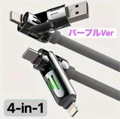 【話題の商品】4-in-1充電ケーブル LEDライト付き カラー/パープル