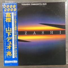 2025年最新】富樫雅彦 レコードの人気アイテム - メルカリ