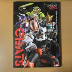 仮面ライダーギーツ公式完全読本