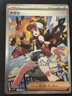 美品 トウコSAR ポケモン - トウコ sarの通販 by Rex's shop｜ポケモンならラクマ