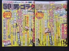 50代からの男のゴラク 2025年4月 2月 白浜さち 女子アナトルコ風呂