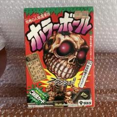 タカラ ホラーボール 当時のパンフレット タカラ ホラーボール 当時のパンフレット - メルカリ