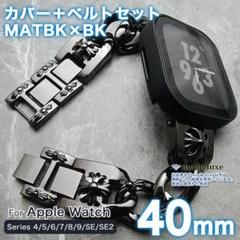 apple watch バンド 40mm アップルウォッチ カバー MK