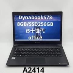 2025年最新】dynabook s73/frの人気アイテム - メルカリ