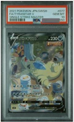 ポケモンカード【PSA10】 バンギラス V SA - メルカリ