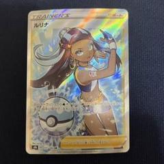 PSA10ルリナ SR S8b VMAXクライマックス 277/184 ポケモンカード ルリナ SR PSA10 VMAXクライマックス 277/184