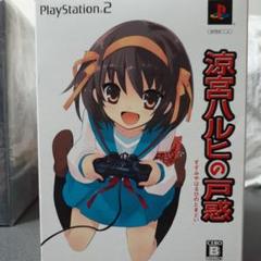 涼宮ハルヒの戸惑 超限定版