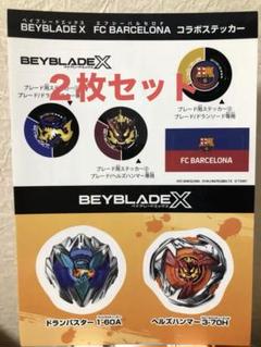 【見本画像有】（未開封）ドランバスターバルセロナVer&バルセロナコラボステッカ 見本画像有】（未開封）ドランバスターバルセロナVer