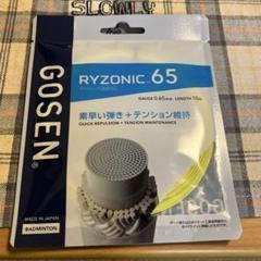 GOSEN RYZONIC 65 バドミントンガット 0.65mm 10m