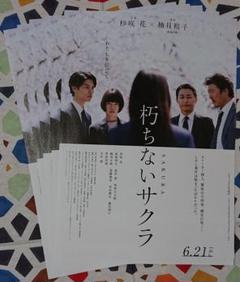 萩原利久 出演 映画チラシ フライヤー 大量セット 萩原利久 出演 映画チラシ フライヤー 大量セット