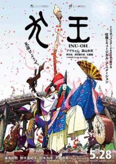 2025年最新】犬王 ポスターの人気アイテム - メルカリ