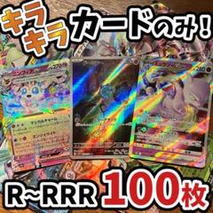 ポケモンカード　まとめ売り100枚以上 2025年最新】ポケモンカード100枚の人気アイテム - メルカリ