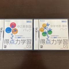 得点力学習DS 中2英数国パック
