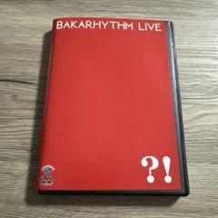 バカリズムライブ　？！　レンタル落ちDVD ※ケース交換済み