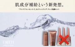 FAITH ラメラモード クレンジング・クレイ洗顔トライアルセット　8箱 トライアルセット】フェース ラメラモード クレンジング・クレイ