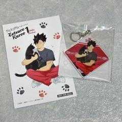 【2点セット】ハイキュー 黒尾鉄朗 猫部 アクキー ポストカード