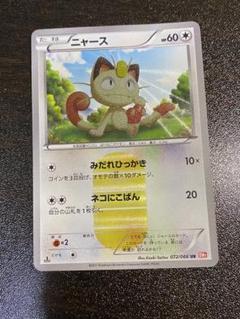 ニャース UR BW2 みだれひっかき ネコにこばん ポケモンカード