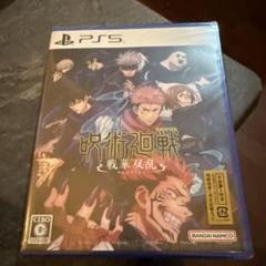 PS5 呪術廻戦 戦華双乱 通常版