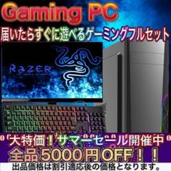 【激安】GTX1060搭載すぐに使えるゲーミングPCフルセット