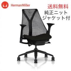 送料無料! ハーマンミラー セイルチェア 高さ調節アーム 純正背もたれカバー付