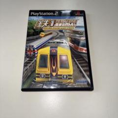 PS2 鉄1 電車でバトル！〜 WORLD GRAND PRIX
