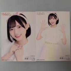 2025年最新】高橋ことねの人気アイテム - メルカリ
