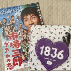 2025年最新】市場三郎グッズの人気アイテム - メルカリ