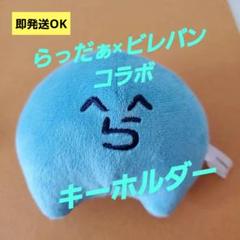 2025年最新】らっだぁヴィレヴァンの人気アイテム - メルカリ