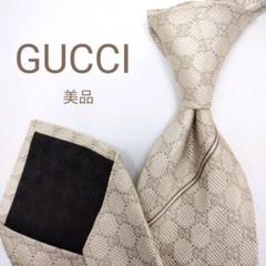 【美品】グッチ ネクタイ ベージュ GG柄 シェリーライン 高級【イタリア製】