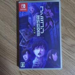 Switch ファミコン探偵倶楽部 笑み男