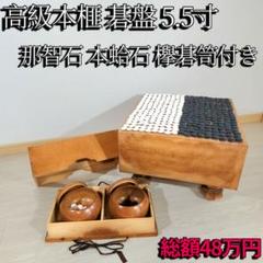 2025年最新】榧碁盤の人気アイテム - メルカリ