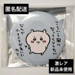 ちいかわ　ヴィレッジヴァンガード限定トレーディング缶バッジ 2025年最新】ヴィレッジヴァンガード ちいかわの人気アイテム