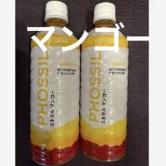 【セット売り】doTERRA ドテラ　ミネラル　マンゴー　パッションフルーツ 延長決定！＞ 250PVプロモーション「PHOSSIL ミネラル マンゴー