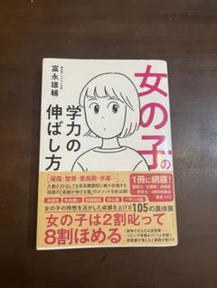 女の子の学力の伸ばし方